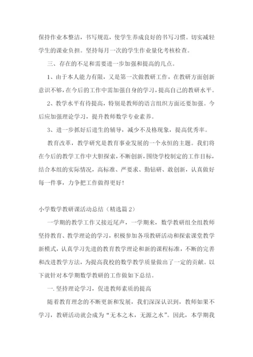 小学数学教研课活动总结【七篇】.docx