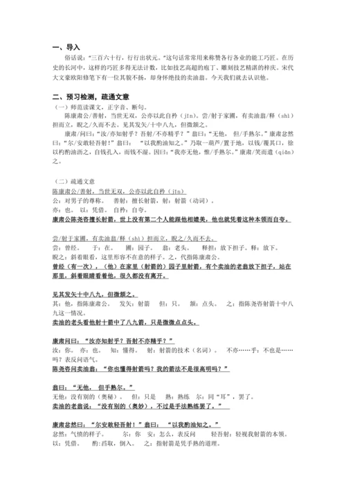 13《卖油翁》