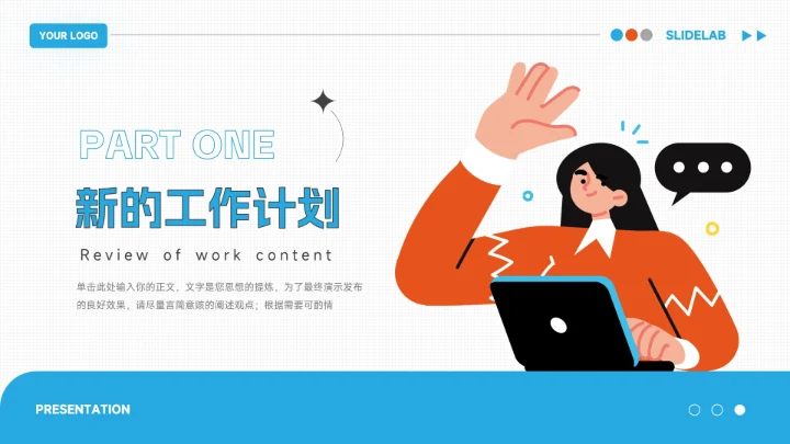 红蓝插画风高端大气销售数据分析PPT模板