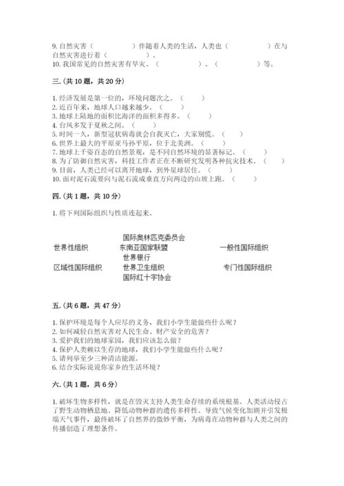 六年级下册道德与法治第二单元《爱护地球 共同责任》测试卷及参考答案（最新）.docx