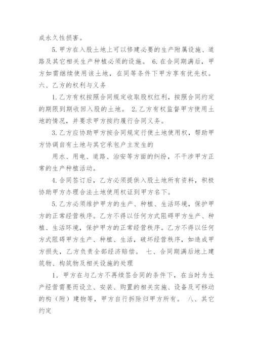 入股合作协议书.docx