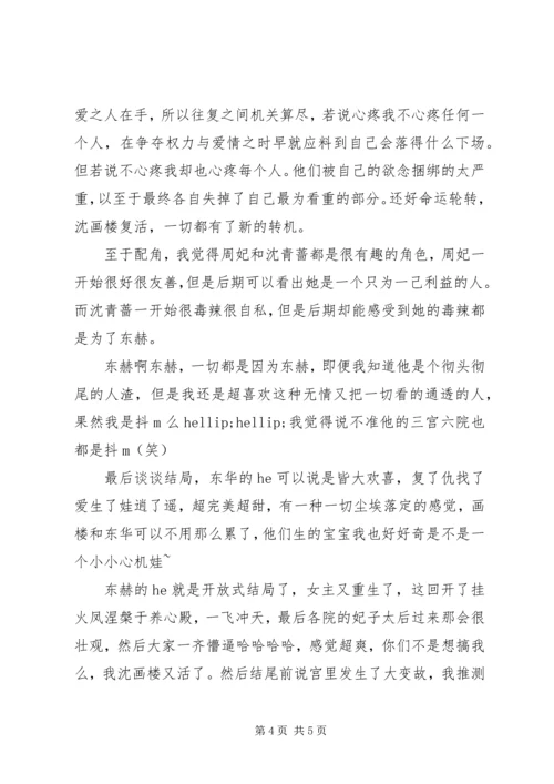 第一帝宠心得体会第一帝宠观后感.docx