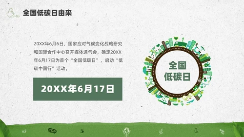 绿色水彩简约全国低碳日科普宣传PPT节能宣传周
