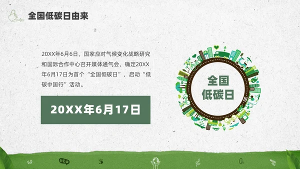 绿色水彩简约全国低碳日科普宣传PPT节能宣传周