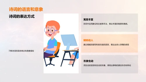 小学生诗词教学PPT模板