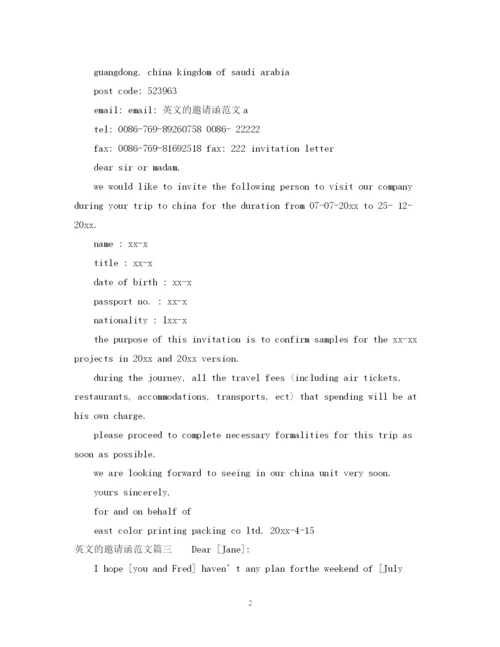 2023年英文的邀请函相关范文.docx