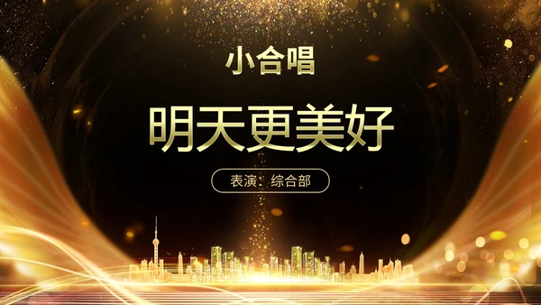 黑金房地产行业启动仪式PPT