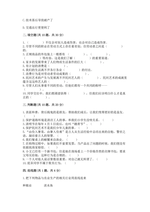 2023部编版四年级下册道德与法治期末测试卷【典型题】.docx