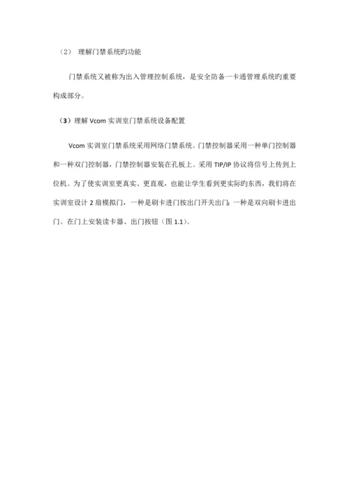 安防门禁管理系统实训指导书.docx