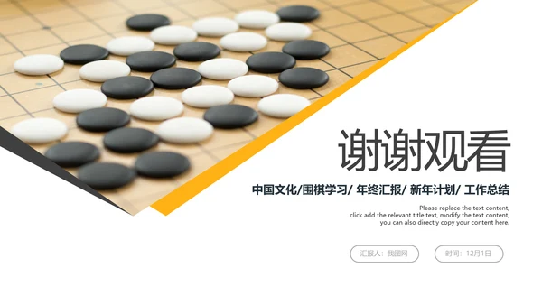围棋培训比赛五子棋围棋文化动态PPT模板