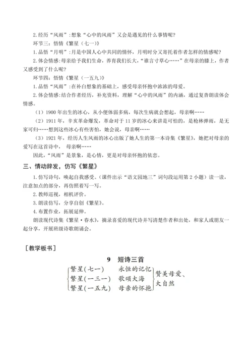 统编版四下9 短诗三首（教案含反思）