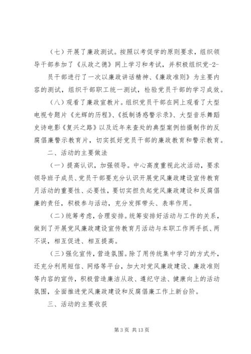 第一篇：关于开展第二十四个党风廉政宣传教育月活动的情况汇报.docx