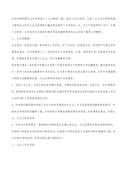 商业银行支持拟上市企业第一批工作方案.docx