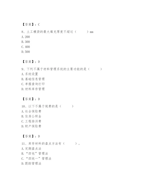 2024年材料员之材料员专业管理实务题库附答案.docx
