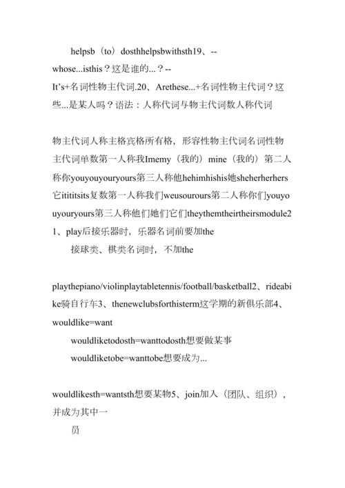 2023年七年级英语下册模块知识点总结外研版.docx