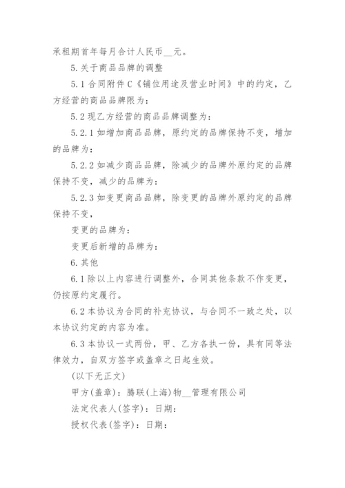 租赁合同补充协议书范本.docx