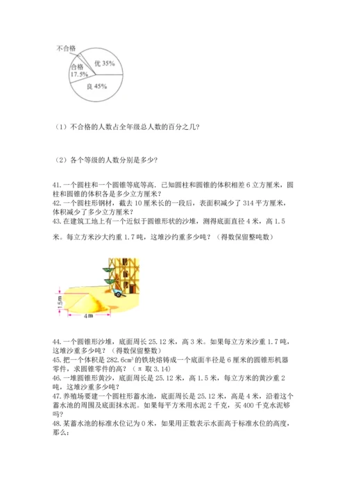 六年级小升初数学解决问题50道新版.docx