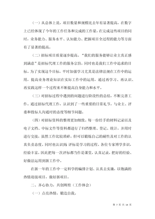 招标代理公司年终工作总结6篇.docx