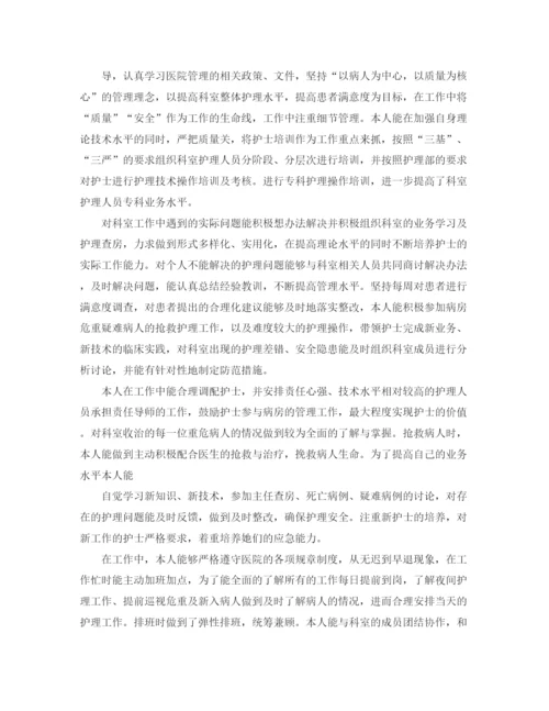 精编之护士长年终总结范文3篇.docx