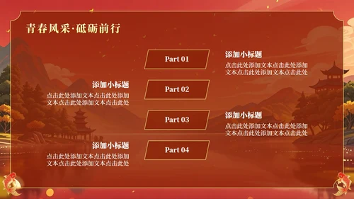 红黄色中国风毕业季锦鲤升学宴主题PPT模板