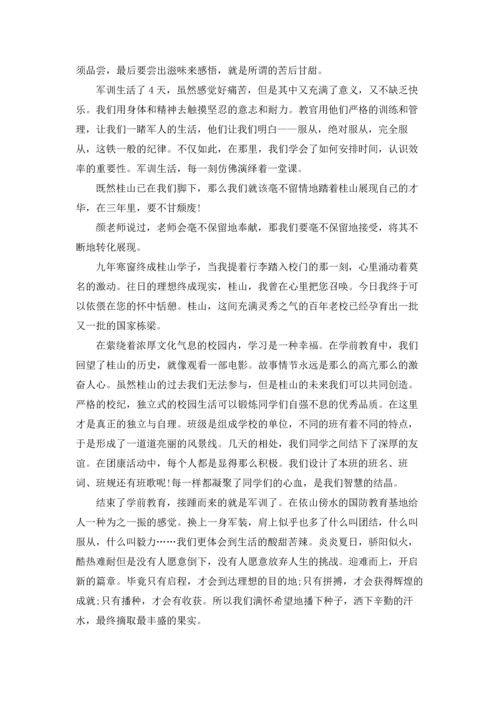 初中入学教育心得体会(精选6篇).docx