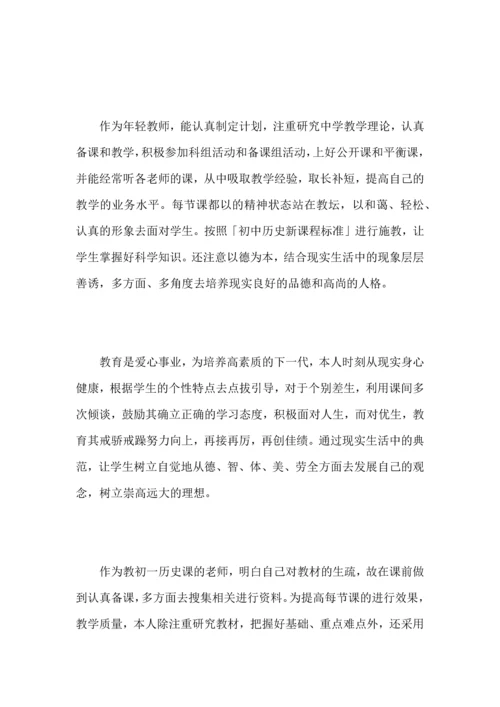 初中历史个人教学工作心得总结范文.docx