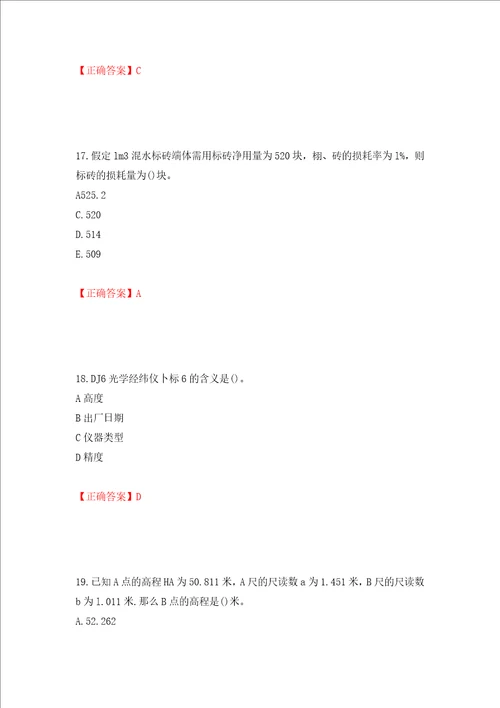 施工员岗位实务知识测试题押题训练卷含答案81