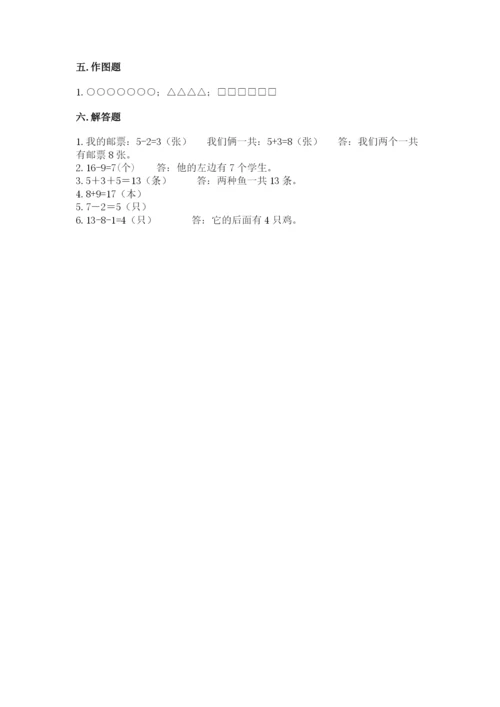 小学数学试卷一年级上册数学期末测试卷带精品答案.docx