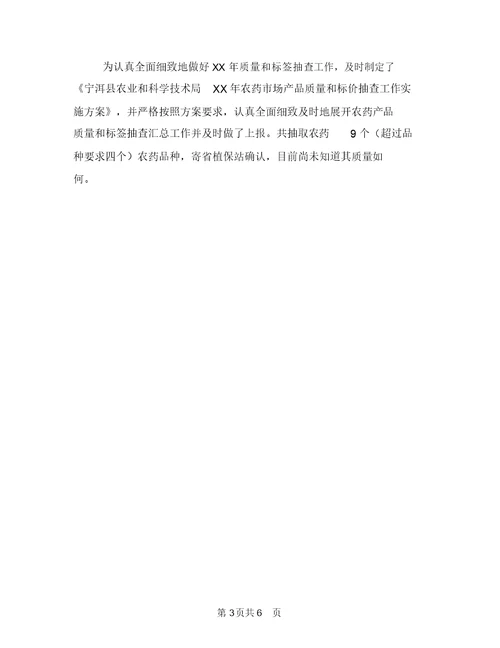 2018年农技站工作总结及工作计划范文与2018年农机局依法行政工作打算汇编