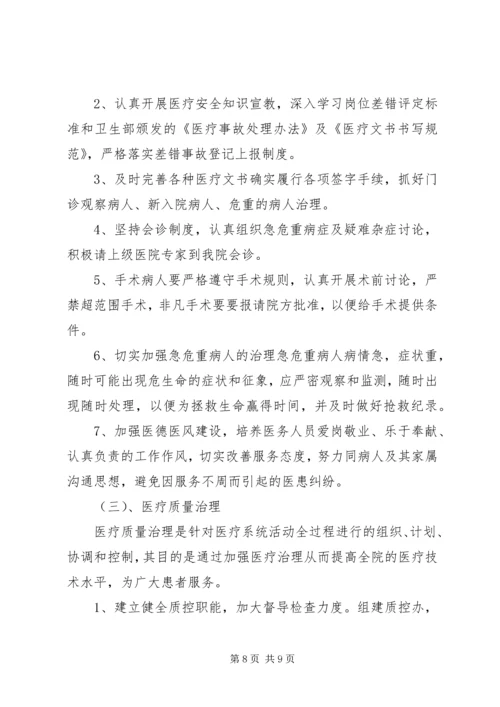 村卫生所下半年工作计划.docx