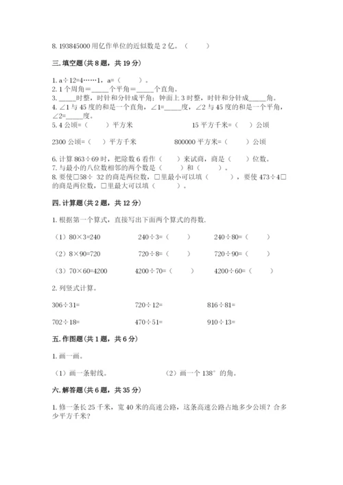 人教版四年级上册数学期末测试卷（考点提分）.docx