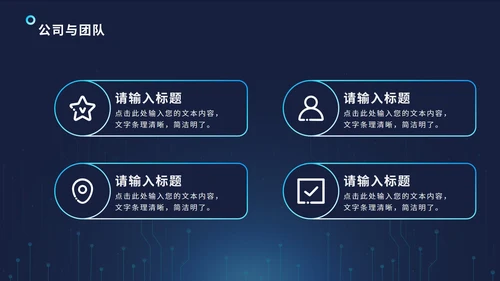 科技风通路电路PPT模板