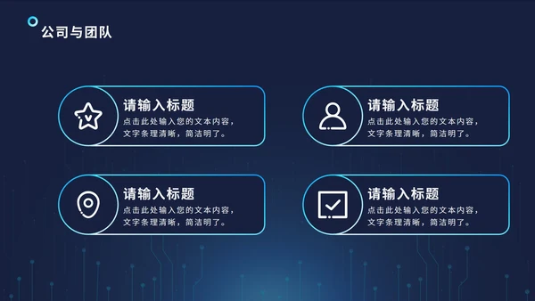 科技风通路电路PPT模板