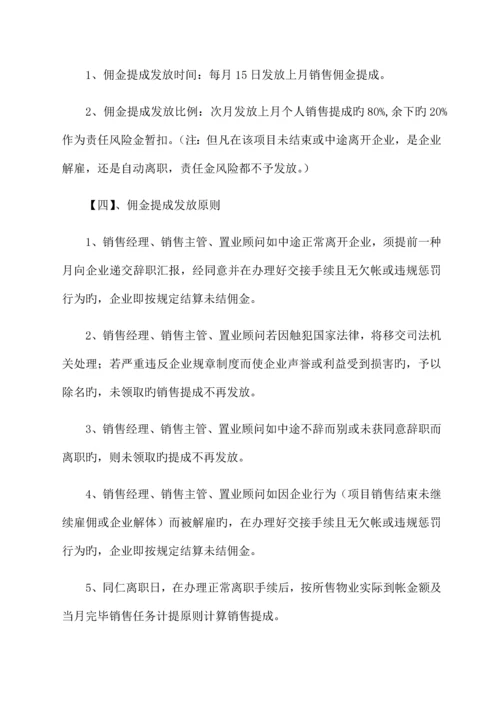 房地产代理企业薪酬激励制度.docx