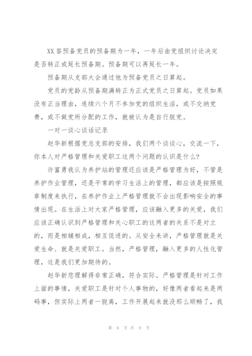 教师作风整顿一对一谈心谈话记录.docx