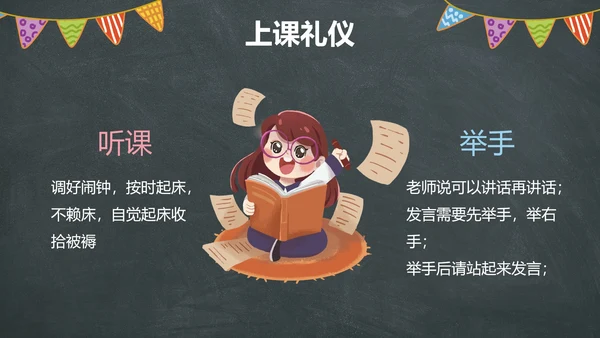 卡通黑板插画中小学开学季主题教育带内容PPT模板