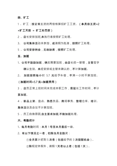 公司管理规章制度1