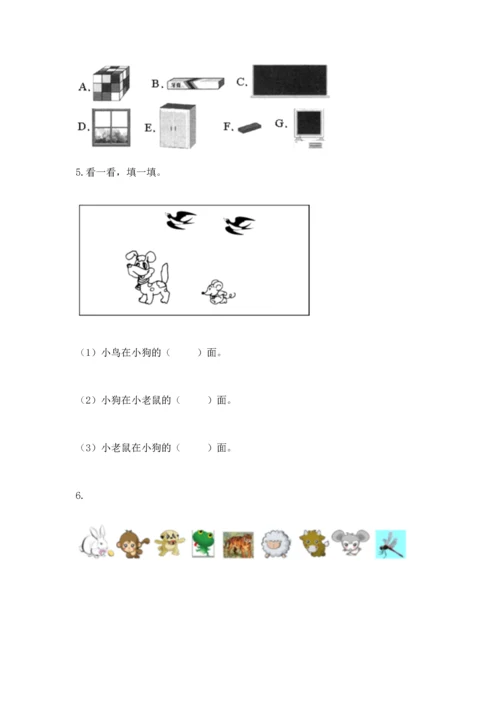 一年级上册数学期中测试卷精品（考点梳理）.docx