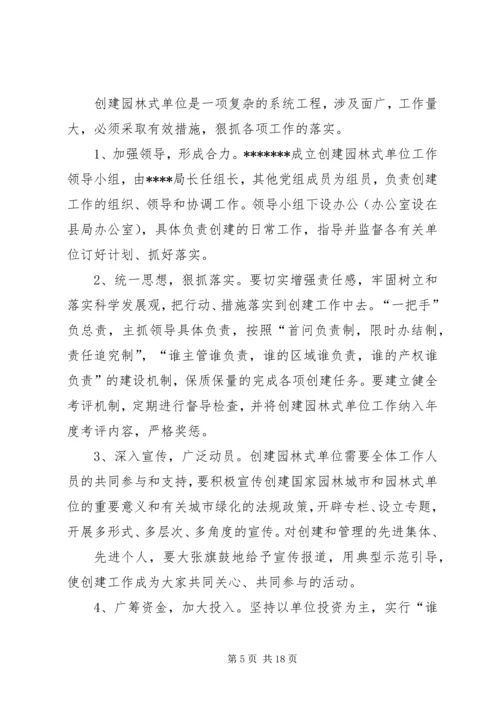 绿化先进单位实施方案.docx