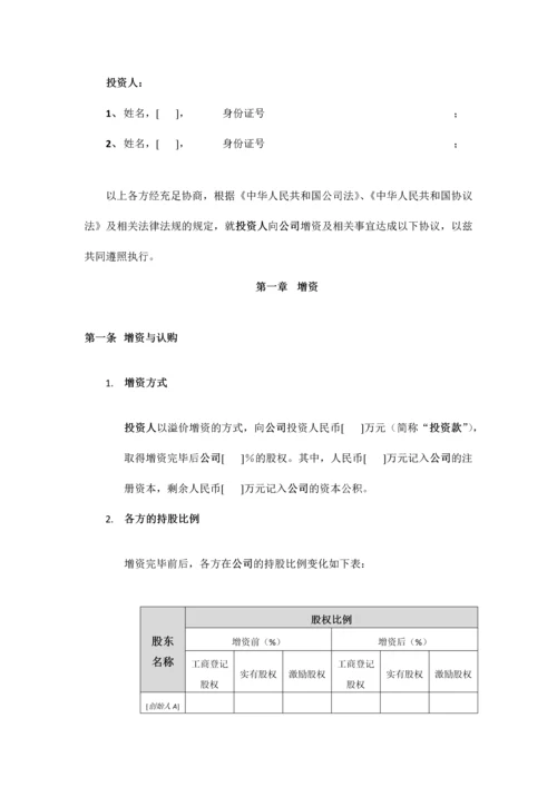 股东增资协议.docx