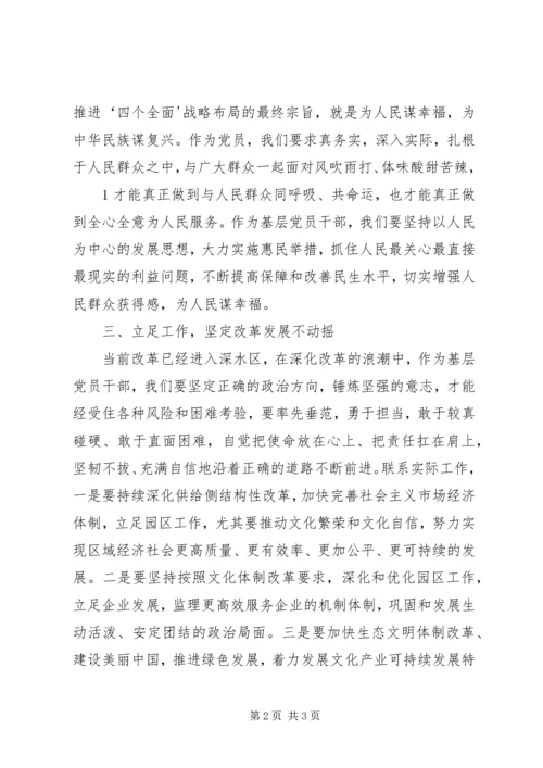 学习十九大精神发言提纲 (4).docx