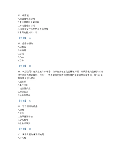 2022年中国执业药师之西药学专业一高分预测题库及解析答案.docx