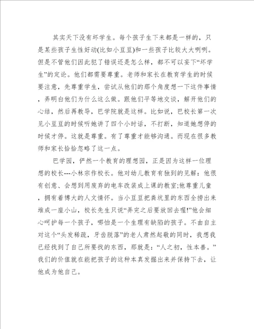 高中生窗边的小豆豆个人读后感