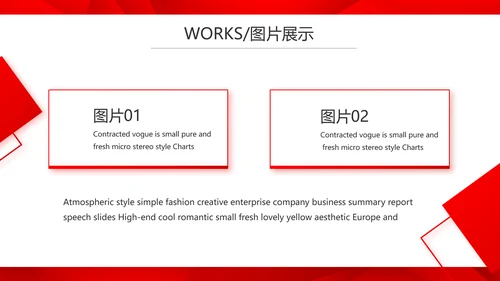 红色喜庆公司企业宣传简介介绍PPT动态模板