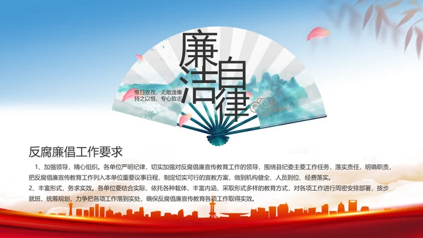 纪检监察党风廉政反腐斗争动态PPT