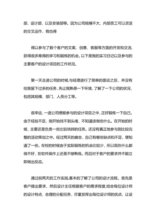 设计公司社会实践报告范文.docx