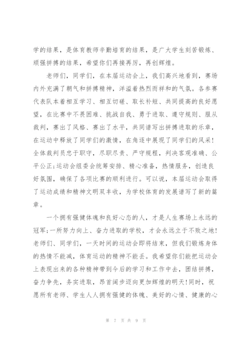 2022年在六一运动会上的讲话五篇.docx