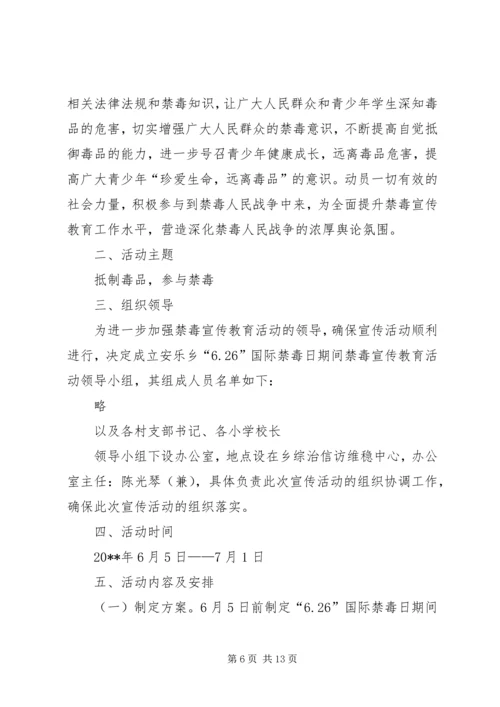 乡镇禁毒宣传月活动方案.docx