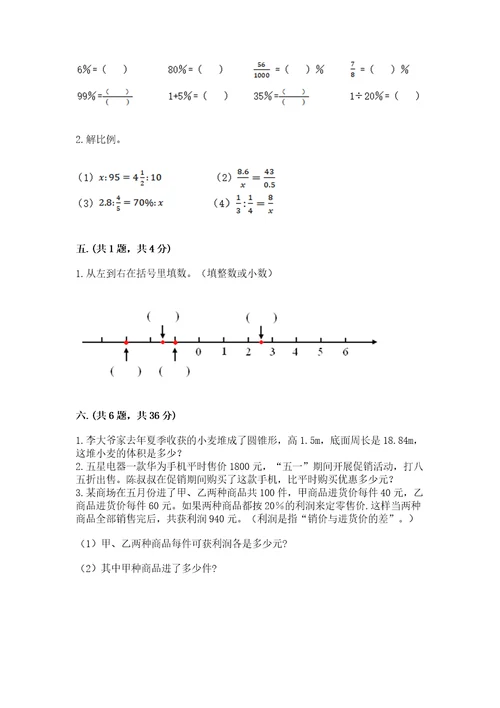 苏教版六年级下册数学期末测试卷及参考答案（a卷）