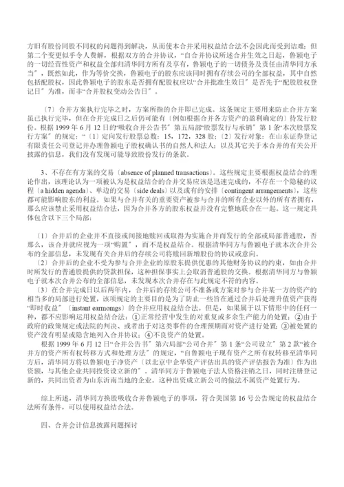 案例分析-企业合并的会计方法选择.docx